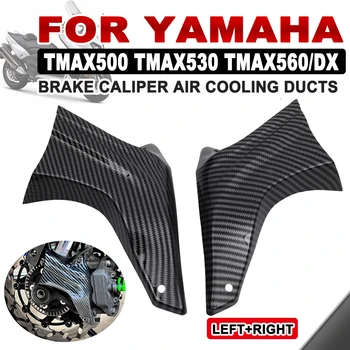 Воздуховоды Воздушного Охлаждения Тормозного Суппорта Мотоцикла для Yamaha TMAX530 TMAX560 TMAX500 TMAX 530 T-MAX 560 TMAX 500 Аксессуары