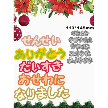 2022 Новые изысканные японские иероглифы Металлические режущие формы для скрапбукинга поделок из бумаги и открыток Тисненый декор Без штампов
